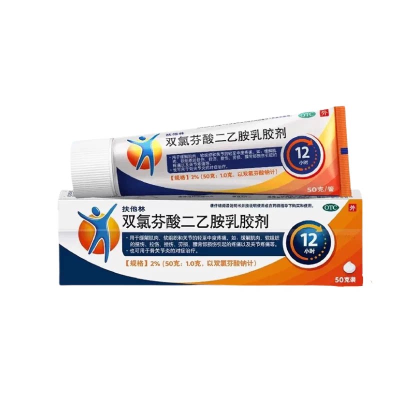 官方正品旗舰店扶他林双氯芬酸二乙胺乳胶剂2%50g缓解肌肉关节痛