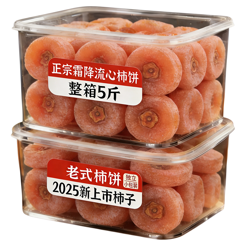 圆柿饼吊柿饼独立包装霜降流心柿饼陕西富平柿子批发零食品旗舰店