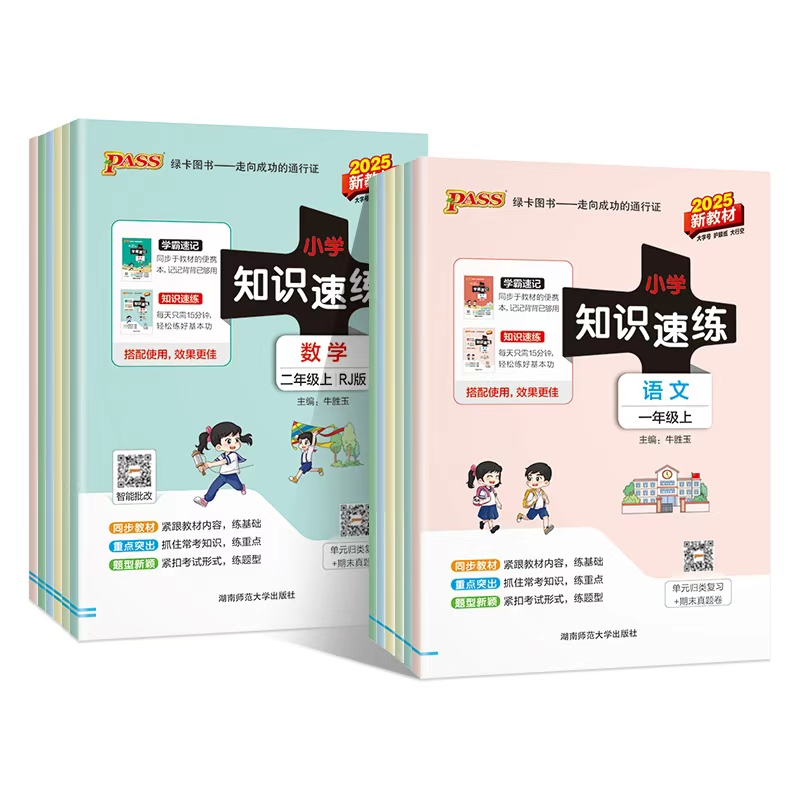 新版小学学霸知识速练