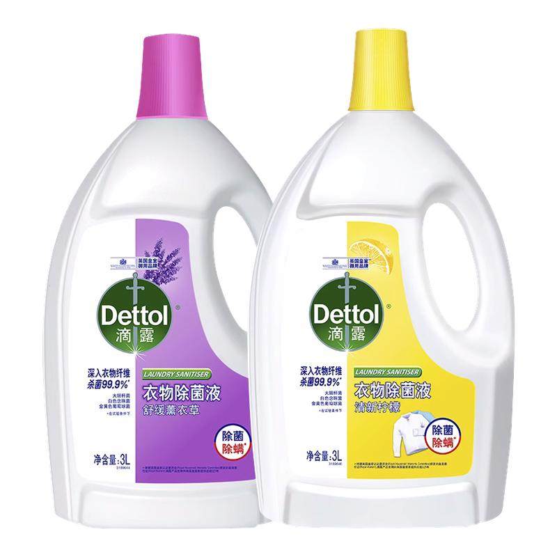 滴露衣物除菌液柠檬薰衣草3L*2内衣杀菌儿童孕妇洗衣家用非消毒液,洗护清洁剂/卫生巾/纸/香薰,衣物除菌剂,淘宝优惠券,粉丝福利购,淘宝优惠卷