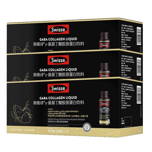 官方SwisseGABA胶原蛋白