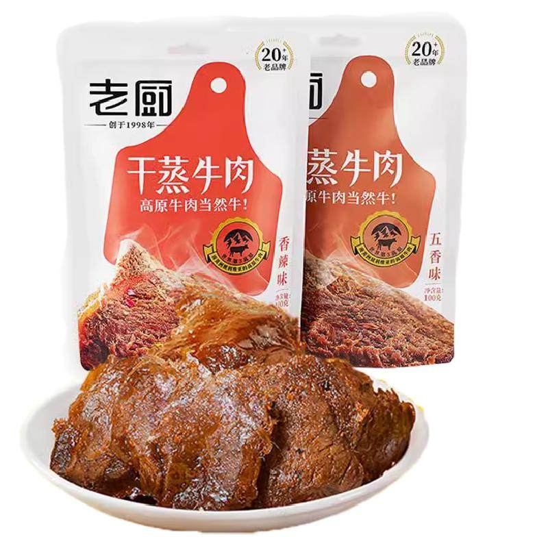 老厨干蒸牛肉干100g五香辣正宗卤牛肉即食解馋小零食真空独立包装