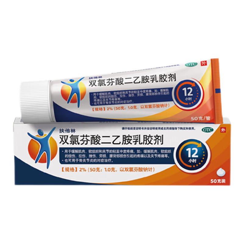 [扶他林]双氯芬酸二乙胺乳胶剂2%*50g*1支/盒图片