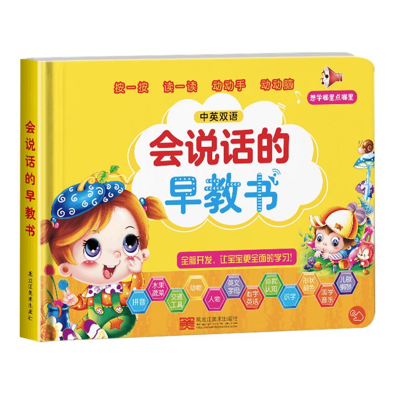 会说话的早教手指点读机有声发声书宝宝中英双语学习认知益智玩具