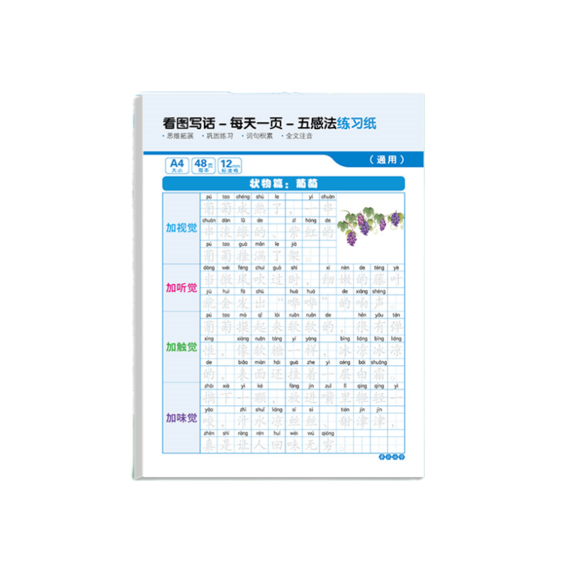 看图写话五感法扩句法小学生通用