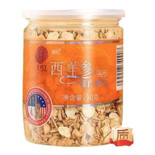 北京同仁堂总统牌西洋参片4 美国进口皂苷丰富味浓价保双十一 90g