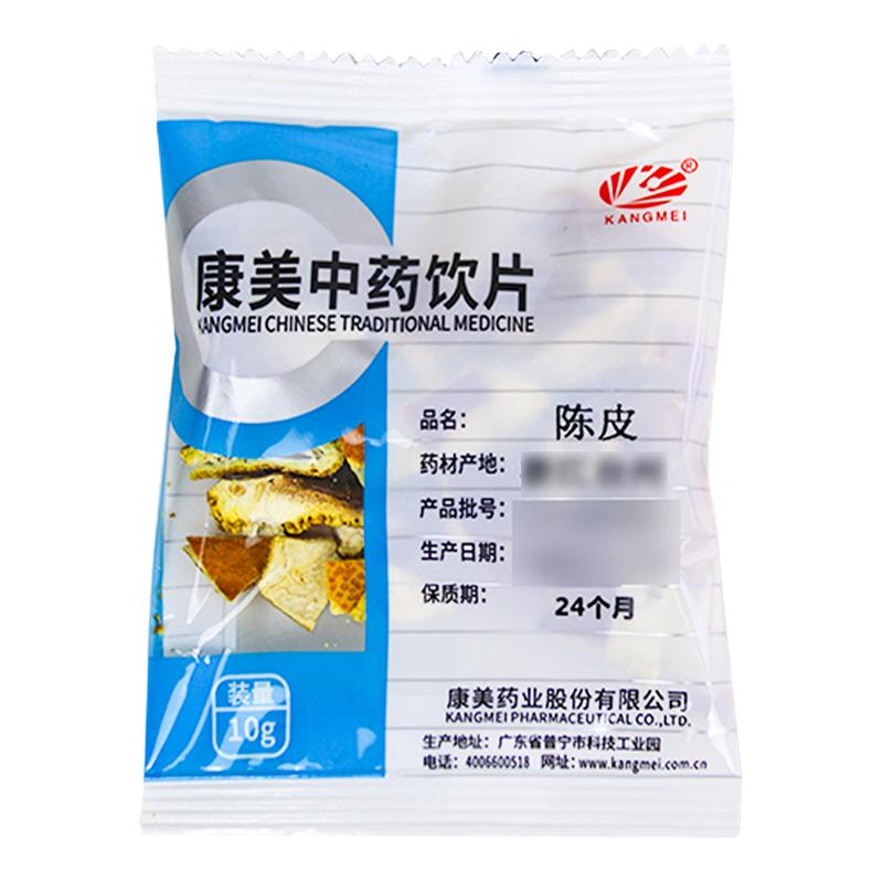 康美药业陈皮10g/袋中药材店铺大全陈皮茶食用橘子皮陈皮新货饮片
