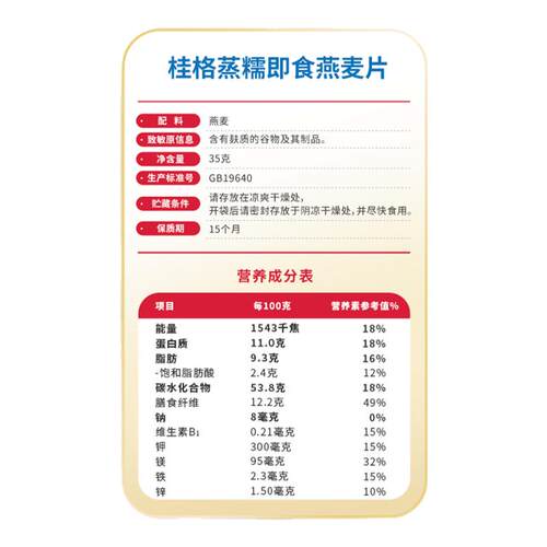 桂格新品冲饮麦片谷物原味蒸糯35g*6袋装冲饮燕麦营养早餐