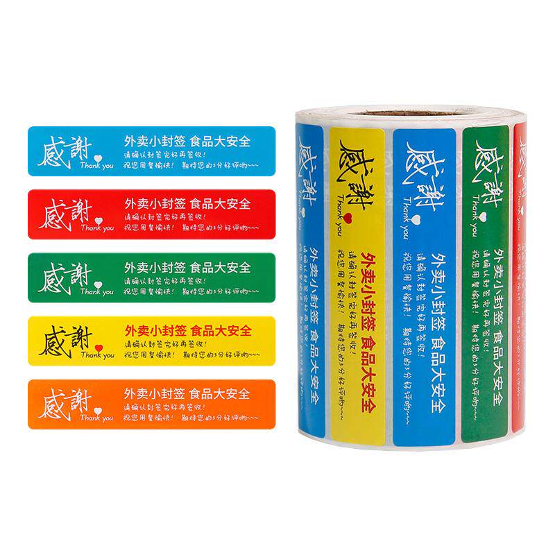 外卖安心封口贴食安封签贴纸美团饿了么食品安全安心外卖小封条打包餐