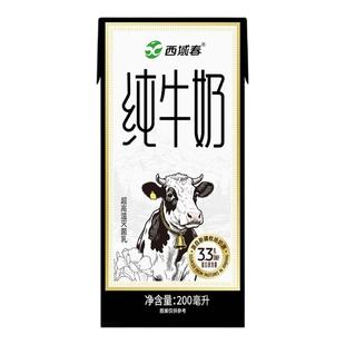 3.3g优质乳蛋白学生早餐牛奶 20盒装 西域春新品 纯牛奶200ml