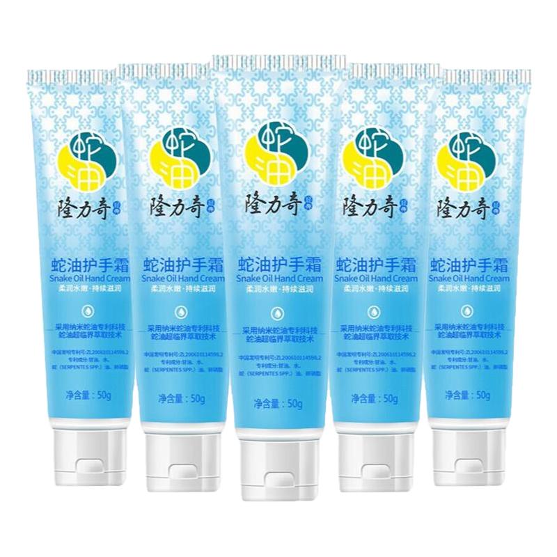 隆力奇护手霜蛇油膏保湿不油腻图片