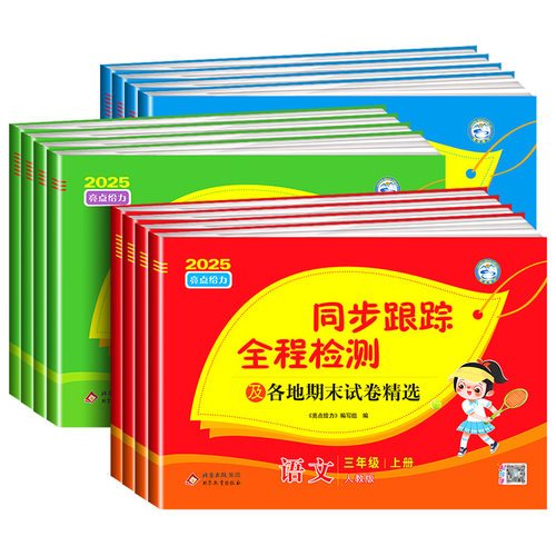 亮点给力同步跟踪1至6年级任选