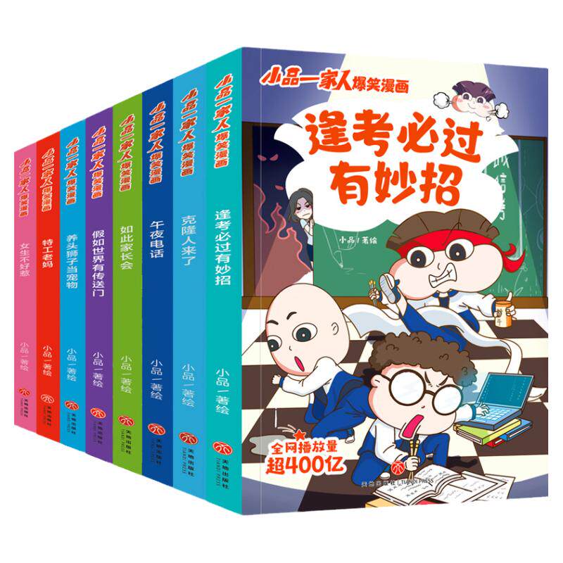 送贴纸】小品一家人之地心大冒险菜鸟特工爆笑漫画书籍一二三四年级小学生爱看的动漫书籍二次元儿童校园课外书好看的畅销排行读物