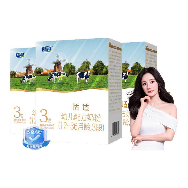 到手1200g】君乐宝奶粉恬适3段400g*3幼儿配方牛奶粉三段宝宝奶粉