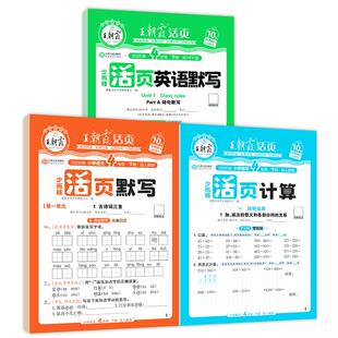 2026春王朝霞活页默写计算一二三四五六年级下册人教版语文数学北师苏教版英语计算能手同步阅读字帖小学生口算题卡专项训练天天练