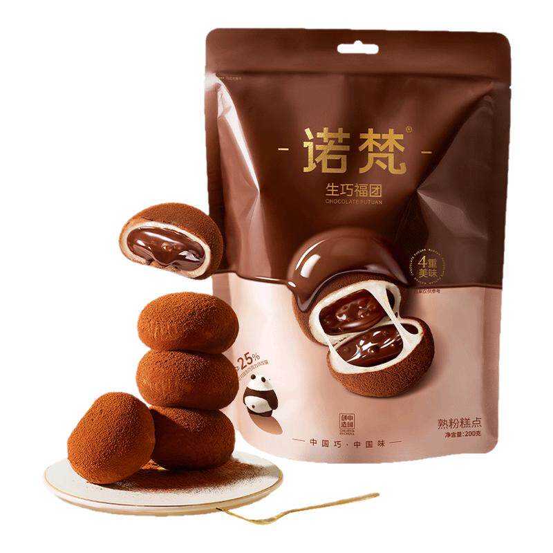 【新品上市】诺梵生巧福团巧克力夹心麻薯糯叽叽下午茶甜点小零食