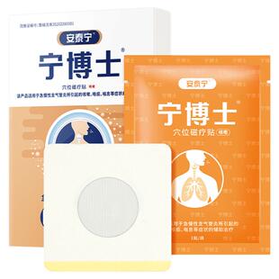 安泰宁宁博士穴位磁疗贴适用于急慢性支气管炎引起咳嗽咯痰喘息h