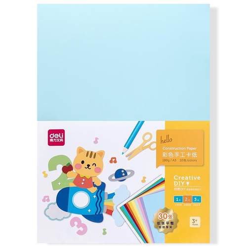 得力多规格彩色卡纸实心品质