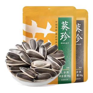 葵珍恰恰原味大瓜子98g袋装内蒙葵花籽休闲零食炒货瓜子葵珍
