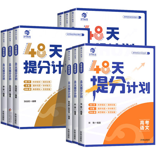 育甲2026新版高考政治提分计划高中政治高考必刷题48天科学规划复习高中政治知识点总结冲刺提分手册专项突破全国通用