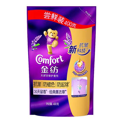 金纺柔顺剂薰衣草香衣物护理剂