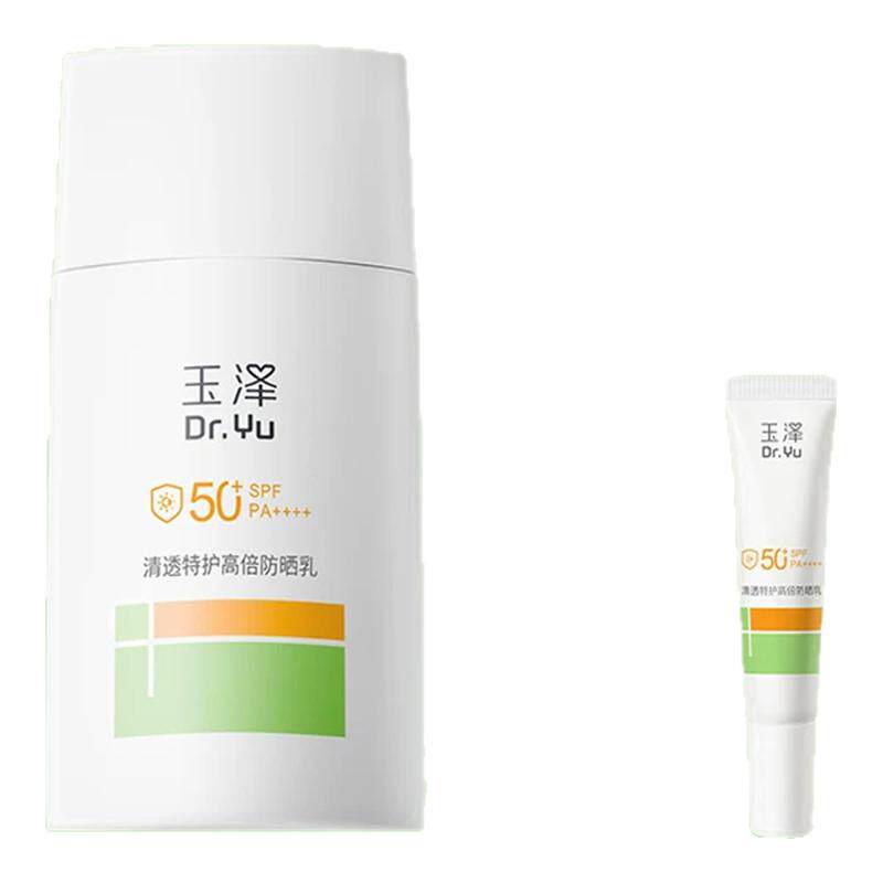 玉泽高倍防晒乳敏感肌大分子物理防晒乳户外通勤防晒