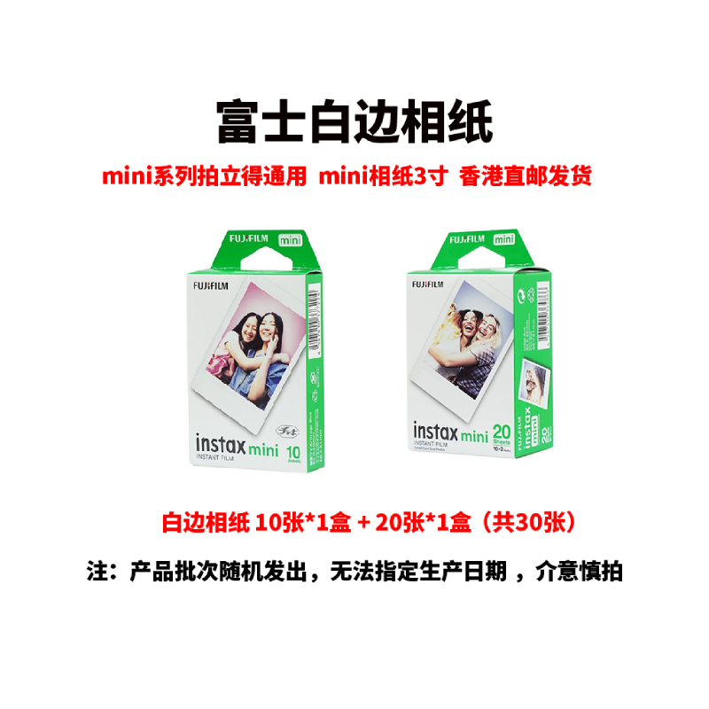 30张富士立拍立得相纸mini三寸