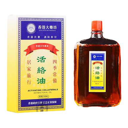 香港活络油红花油舒筋活血活络化瘀通经络港版原装正品官方旗舰店
