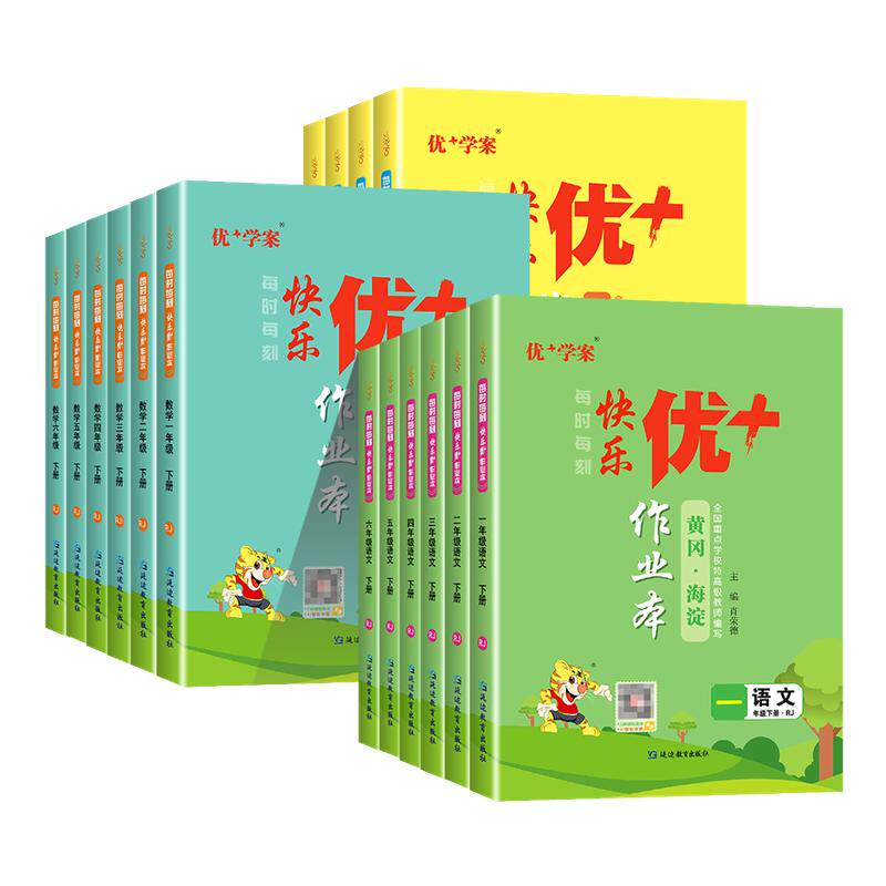 2026春快乐优十作业本小学一二三四五六年级上册下册语文人教版数学北师大版苏教版英语外研版名师编写提升小学练习试卷天天练优+