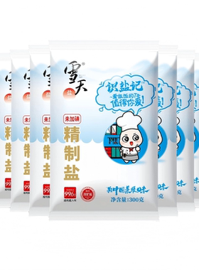 雪天绿色加碘食用盐300gx9袋精制深井矿盐天然盐细盐-rxw
