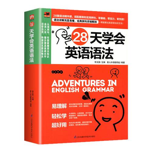 28天学会英语语法 初中高中大学四级语法大全 牛津英语英式美式语法自学入门零基础 创新的语法秘籍新思维 学英语速成语法学习