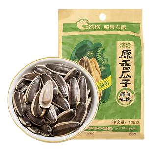 原香瓜子炒货孕妇零食原味葵花籽小吃聚会零食 洽洽配料表干净