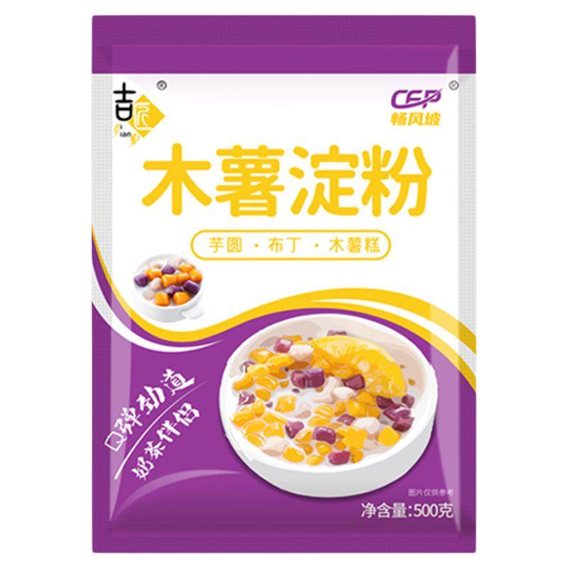 食用木薯淀粉商用商用做芋圆珍珠奶茶专用原料麻薯粉家用烘焙原料,粮油调味/速食/干货/烘焙,面粉/食用粉,淘宝优惠券,粉丝福利购,淘宝优惠卷