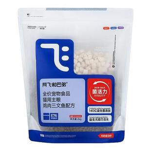 阿飞和巴弟猫粮E76高鲜肉益生菌冻干全价成幼猫咪官方正品猫粮
