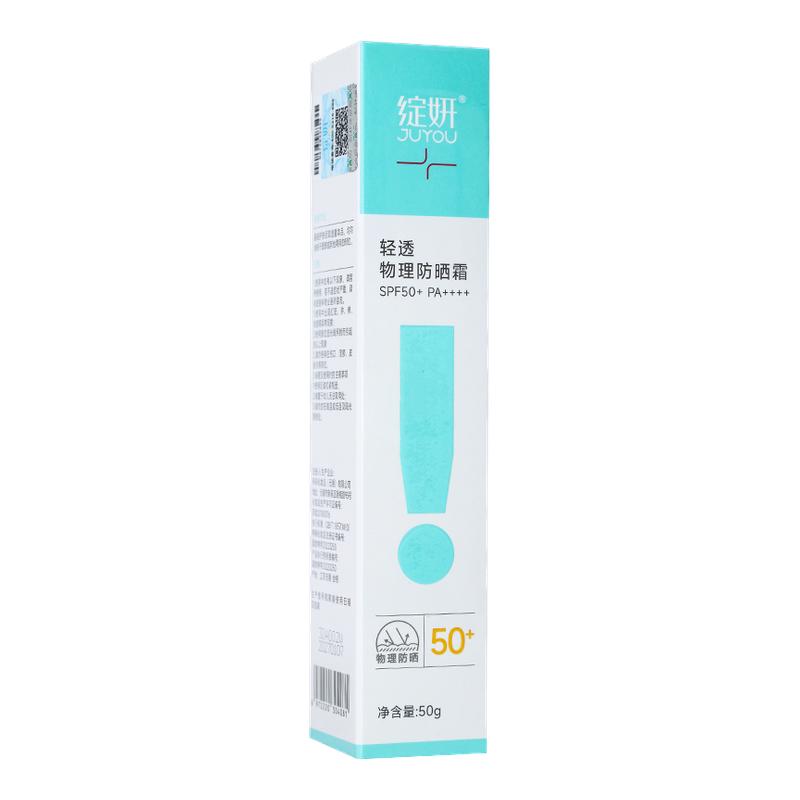 绽妍小蓝盾轻透物理防晒乳霜喷雾透气清爽spf50+隔离紫外线修护肤
