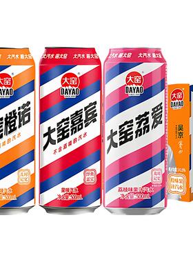 大窑嘉宾汽水500ml*20罐整箱橙诺荔枝橙味碳酸果汁饮料330ml*12罐