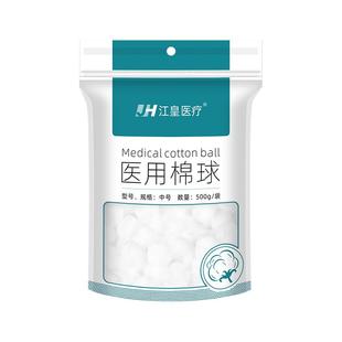 医用脱脂棉球医药无菌棉花球牙科清洁蘸酒精消毒500g大包护理药棉