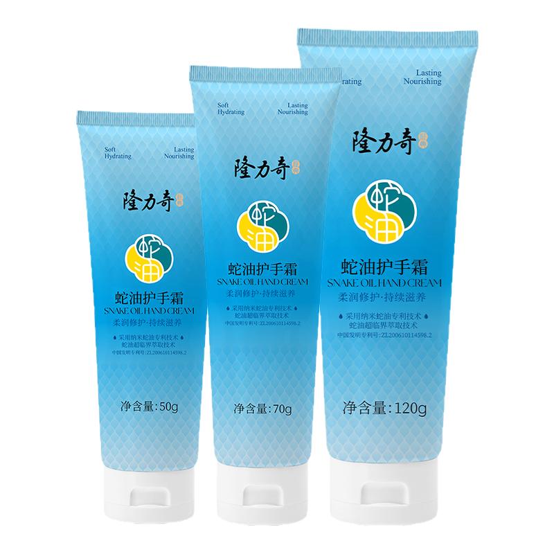 隆力奇蛇油护手霜修护保湿