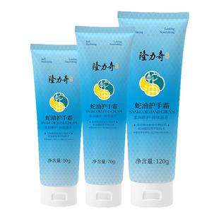 蛇油护手霜修护保湿 隆力奇经典 秋冬手霜男女士120g50g70克