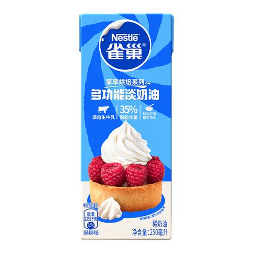 小包装裱花家用烘焙原料动物奶油