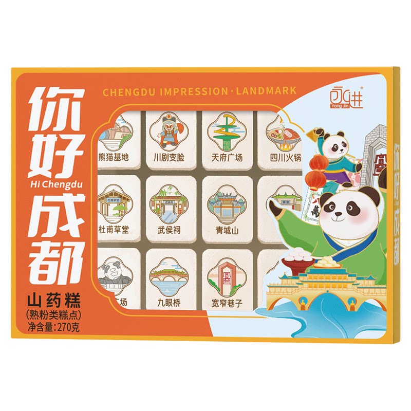 永进成都特产熊猫图案糕点礼盒卡通熊猫点心年货伴手礼零食茶点