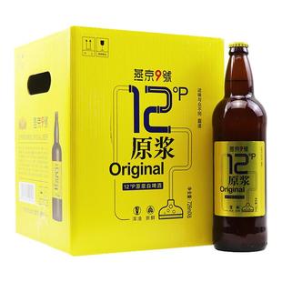 燕京9号原浆白啤12度726ml 聚会夜宵伴侣燕京啤酒 6瓶装