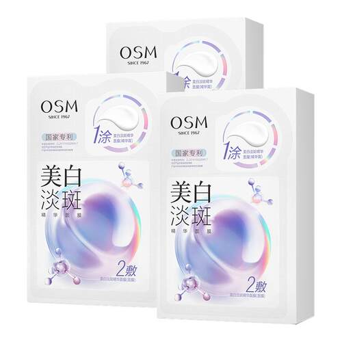 欧诗漫面膜女补水保湿提亮肤色