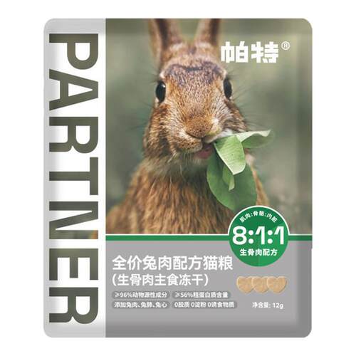 帕特主食冻干猫粮生骨肉配方
