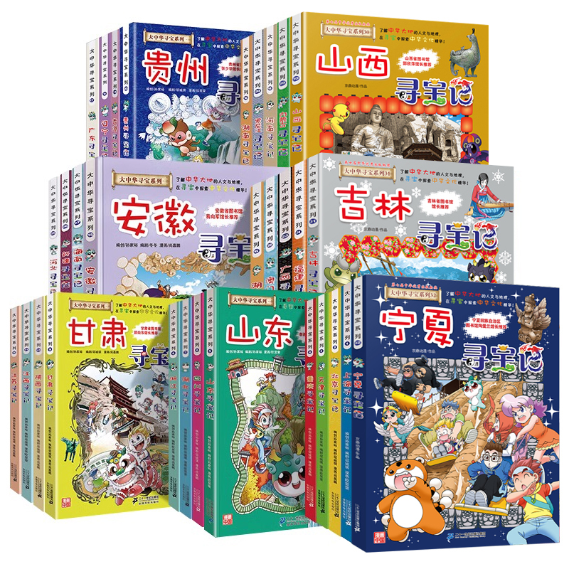 正版大中华寻宝记系列