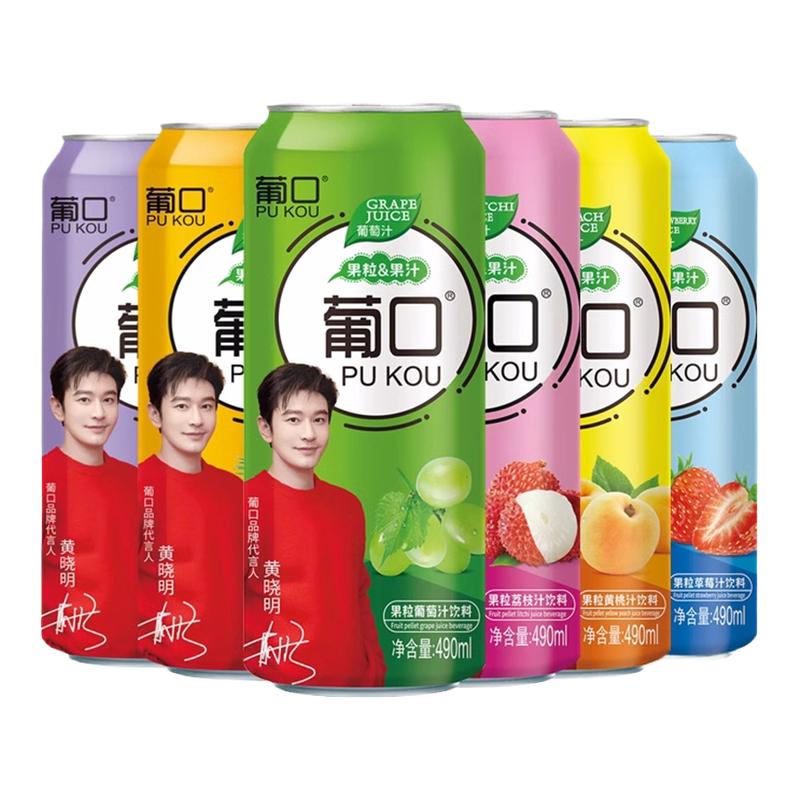 葡口果粒果汁490ml大罐饮料葡萄草莓荔枝黄桃汁果肉饮品一整箱