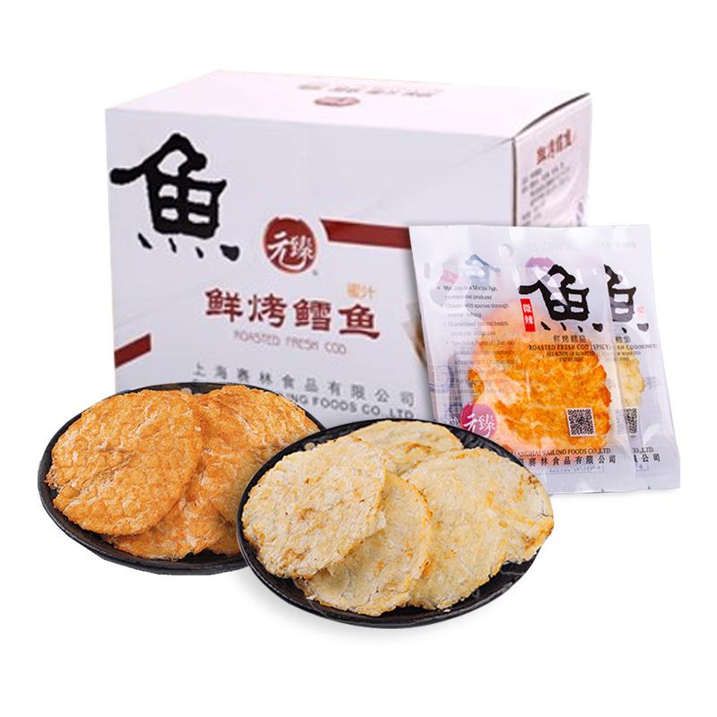 元臻鲜烤鳕鱼片小圆片蜜汁鳕鱼干20小包盒装儿童健康即食海味零食