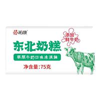 祐康东北奶糕草原鲜牛奶牛乳冰淇淋雪糕75g*30支棒冰佑康冷饮批发