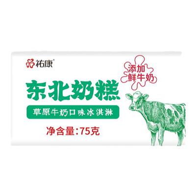 祐康东北奶糕草原鲜牛奶牛乳冰淇淋雪糕75g*30支棒冰佑康冷饮批发