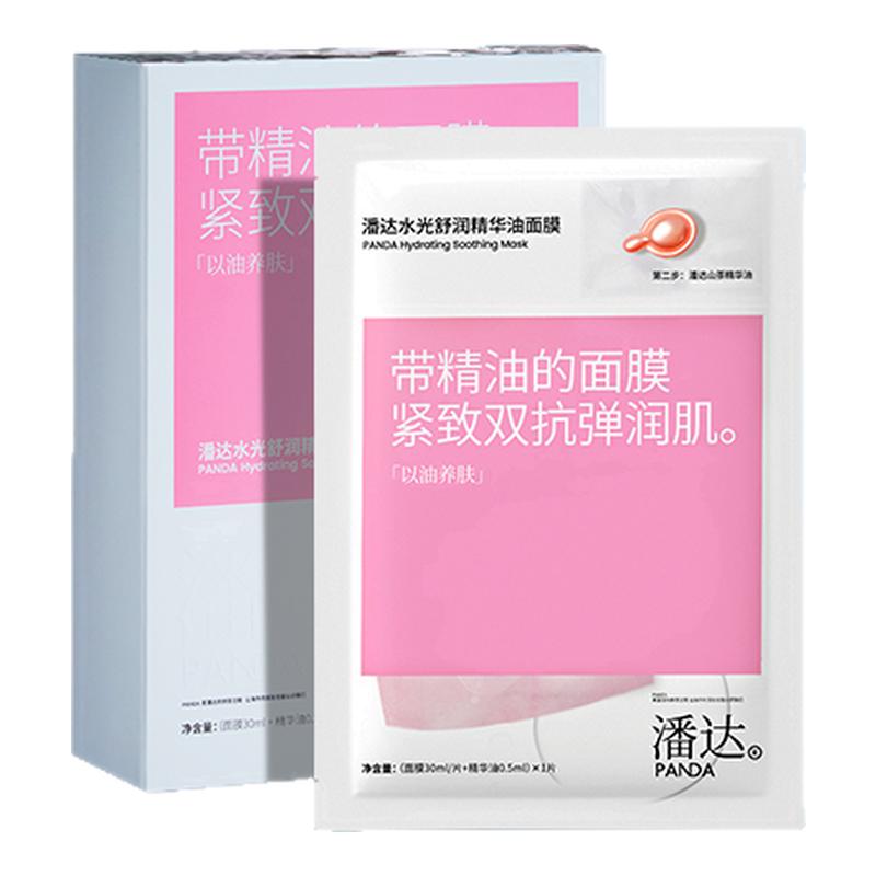 【认准正品】山茶花双抗精油面膜